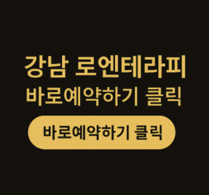 강남역 스웨디시